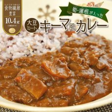 画像2: 【祝大谷翔平選手50‐50】【緊急セール】 食物繊維豊富 大豆ミートのキーマ風カレー 180ｇ たけのこ れんこん入りレトルトカレー (2)