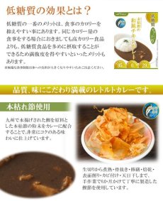 画像4: 低糖質食品 本枯鰹の和風チキンレトルトカレー 180g 兵庫県ご当地カレー　但馬すこやかどり 糖質制限 (4)