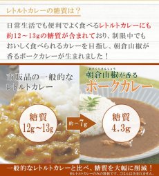 画像5: 低糖質食品 朝倉山椒が香る 三田ポークカレー 180g レトルトカレー (5)