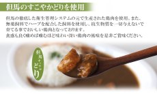 画像5: 低糖質食品 本枯鰹の和風チキンレトルトカレー 180g 兵庫県ご当地カレー　但馬すこやかどり 糖質制限 (5)