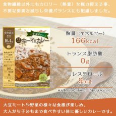 画像8: 【祝大谷翔平選手50‐50】【緊急セール】 食物繊維豊富 大豆ミートのキーマ風カレー 180ｇ たけのこ れんこん入りレトルトカレー (8)