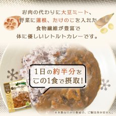 画像6: 【祝大谷翔平選手50‐50】【緊急セール】 食物繊維豊富 大豆ミートのキーマ風カレー 180ｇ たけのこ れんこん入りレトルトカレー (6)