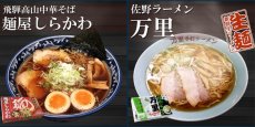 画像4: 【ギフトボックス】ご当地ラーメン 東日本6店舗12食セット (4)