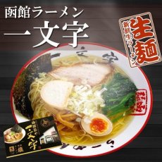 画像3: 【ギフトボックス】ご当地ラーメン北海道 有名店 厳選詰め合わせ 3店舗12食セット (3)