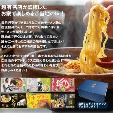 画像2: 【ギフトボックス】ご当地ラーメン 東日本6店舗12食セット (2)
