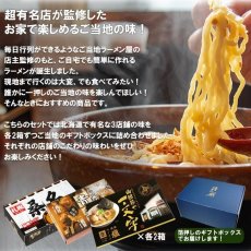 画像2: 【ギフトボックス】ご当地ラーメン北海道 有名店 厳選詰め合わせ 3店舗12食セット (2)