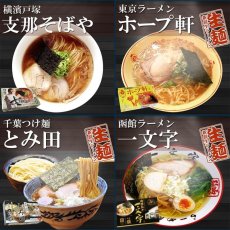 画像3: 【ギフトボックス】ご当地ラーメン 東日本6店舗12食セット (3)