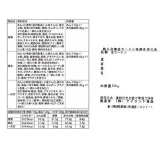 画像2: 【限定販売】競演名店三品 3人前 青葉 桑名 一文字  ご当地ラーメン 常温保存 半生麺 (2)