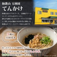 画像2: 玉林園 てんかけラーメン 3食入 具材付き 和歌山ラーメン 常温保存 半生麺 (2)