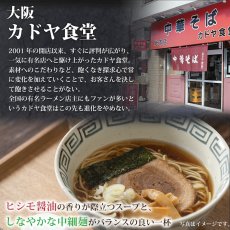 画像2: 大阪ラーメン カドヤ食堂 3食入り 中華そば 常温保存 半生麺 (2)