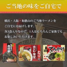 画像3: ご当地 ラーメン 有名店 3種9食詰め合わせセット (3)