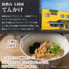 画像6: ご当地 ラーメン 有名店 3種9食詰め合わせセット (6)