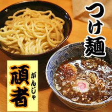 画像4: 頑者つけ麺2食入  埼玉ご当地ラーメン 常温保存 半生麺 (4)