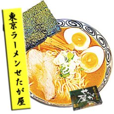 画像8: 東京ラーメンせたが屋2食入（化粧箱入り）ご当地ラーメン 常温保存 半生麺 (8)