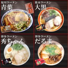 画像4: ご当地ラーメン 九州＆北海道ご当地ラーメン6店舗12食セット 常温保存 半生麺 (4)