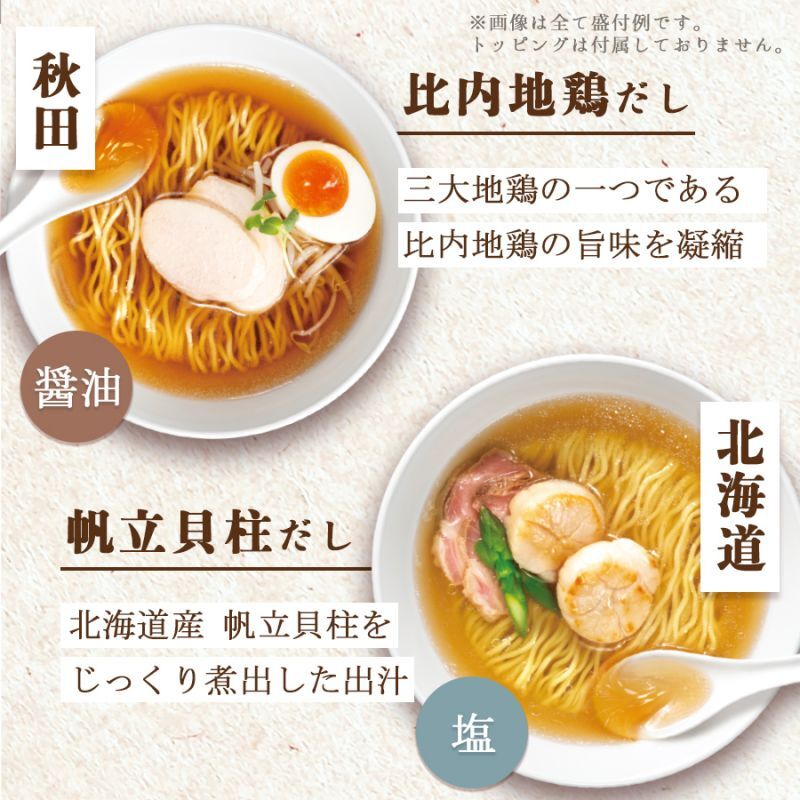 だし麺 東日本 ご当地インスタントラーメン 6種30食 袋麺通販